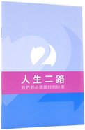 Two Ways to Live (Classical Chinese Edition) Booklet