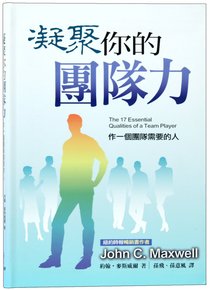 The 17 Essential Qualities of a Team Player (Chinese) The 17 Essential Qualities of a Team Player (Chinese)