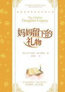 The Mother Daughter Legacy (Chinese) Paperback