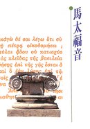 Cunp Chinese Union New Punctuation Matthew Shen Edition Traditional Script Paperback