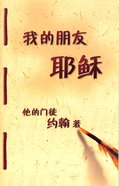 CUV Gospel of John Chinese Union Version With New Punctuation Paperback