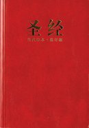 Ccb Chinese Contemporary Large Print Bible Red Simplified Script (Black Letter Edition) Paperback