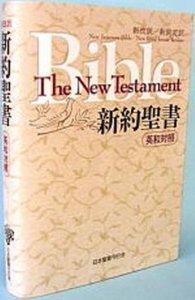 Njb/Nkjv Japanese English New Testament (New Japanese Bible) Njb/Nkjv Japanese English New Testament (New Japanese Bible)