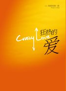 Crazy Love (Simplified Chinese) eBook