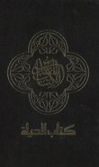 Nav Arabic Contemporary Bible Large Print Black (Black Letter Edition) Hardback