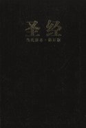 Ccb Chinese Contemporary Bible Large Print (Black Letter Edition) Bonded Leather