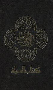 Nav Arabic Contemporary Bible Large Print Hardcover Black Nav Arabic Contemporary Bible Large Print Hardcover Black