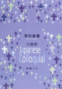 Japanese New Testament and Psalms Sand Japanese New Testament and Psalms Sand