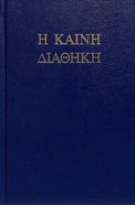 Koine Greek New Testament Original Biblical Text (Black Letter Edition) Hardback