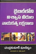 Leadership Insights From the Heroes of the Bible (Telugu) Paperback