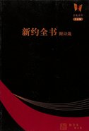 Rcuv Revised Chinese Union New Testament With Psalms & Proverbs Shangti Edition Simplified Script Black Paperback