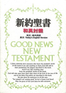 Tev/Gnb Japanese English New Testament Beige Tev/Gnb Japanese English New Testament Beige