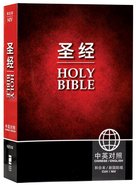CUV NIV Chinese English Bilingual Bible (Black Letter) (Simplified) Paperback