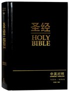 Ccb/Niv Chinese/English Bilingual Bible Black (Black Letter Edition) Hardback