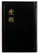 CUV Chinese Union Version Shen Edition Traditional Black Hardback