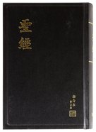 Rcuv Revised Chinese Union Shangti Edition Traditional Script Black Hardback