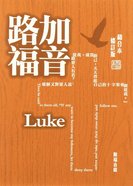 Rcuv Revised Chinese Union Gospel of Luke Shangti Edition Traditional Script Colourful Paperback