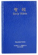 Cunp/Kjv Parallel Bible Blue/Blue Edge Hardback