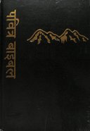 Nepali/ English Bible (Black Letter Edition) Hardback