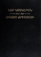 Armenian New Testament/Psalms Black (Black Letter Edition) (Eastern) Paperback