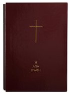 Tgv the Holy Bible Without Deuteroncanonicals Burgundy With Slipcase Genuine Leather