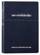 Lao Bible Revised Lao Version 2nd Edition Vinyl