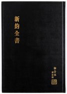 Rcuv Revised Chinese Union Shen Edition Traditional Script Black Hardback