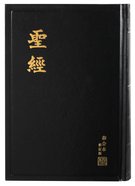 Rcuv Revised Chinese Union Version Shen Edition Tradition Script Black Hardback
