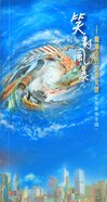 Rcuv Gospel of John Smiling At the Storm Revised Chinese Version Paperback