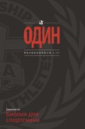 Fca Athlete's Bible Handbook: One (Russian Edition) eBook