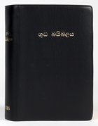 Sinhala Bible Traditional Translation (Sri Lanka) Imitation Leather