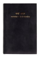 Nepali New Testament Psalms and Proverbs Large Size Paperback