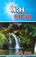Gujarati New Testament (Black Letter Edition) Paperback